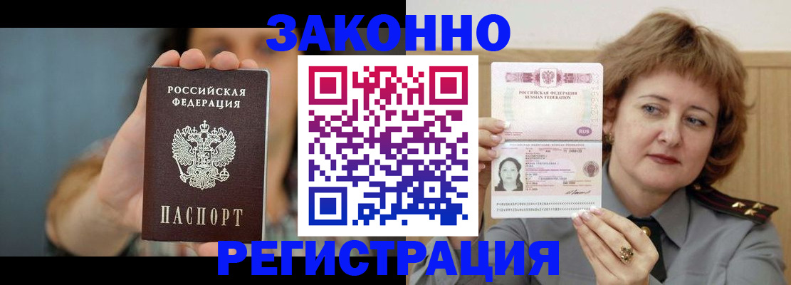 временная регистрация надежно в Осинниках