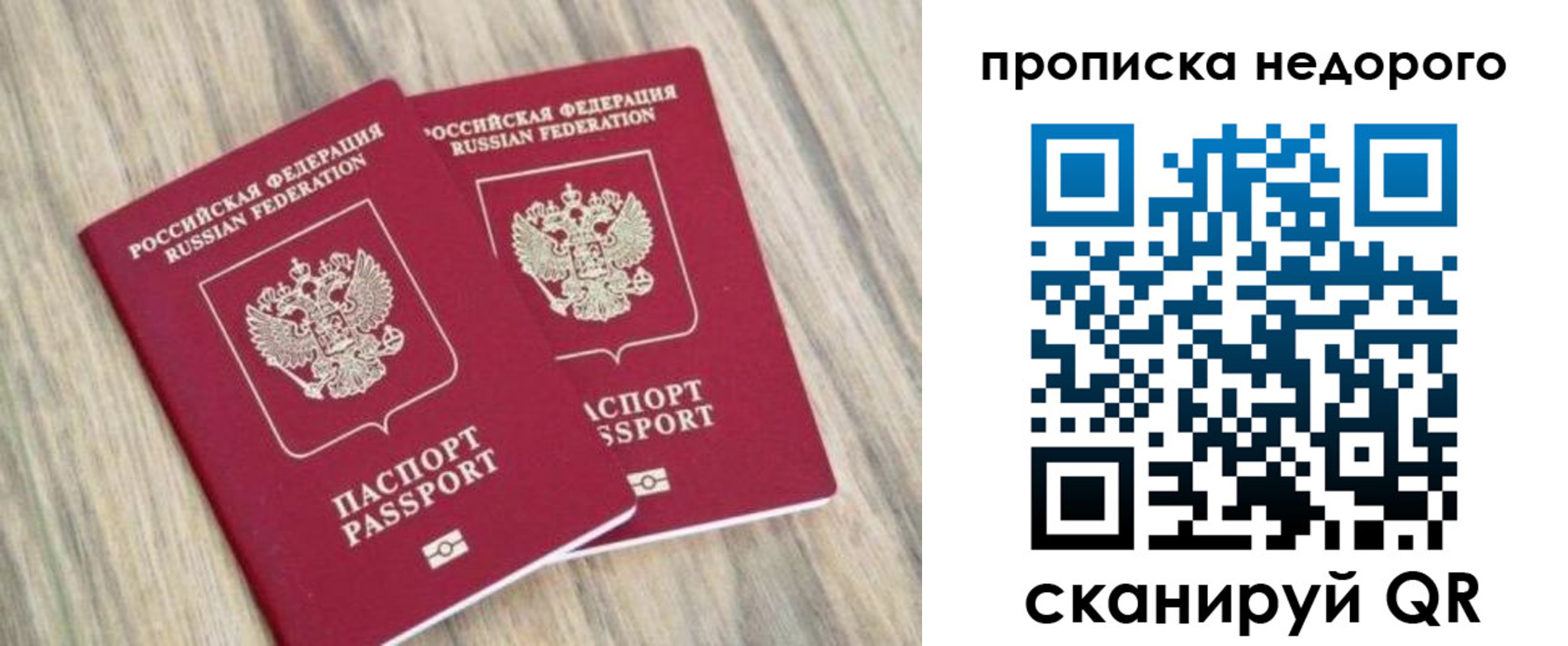 прописка для работы в Осинниках