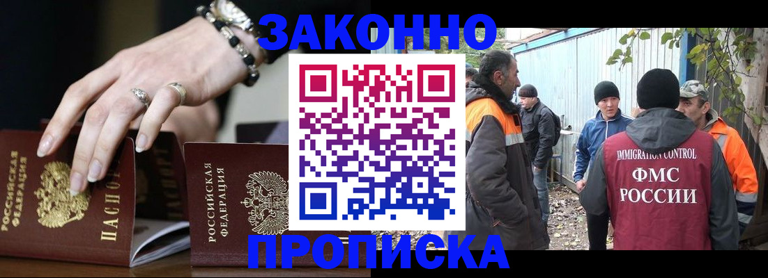 прописка гарантия в Осинниках