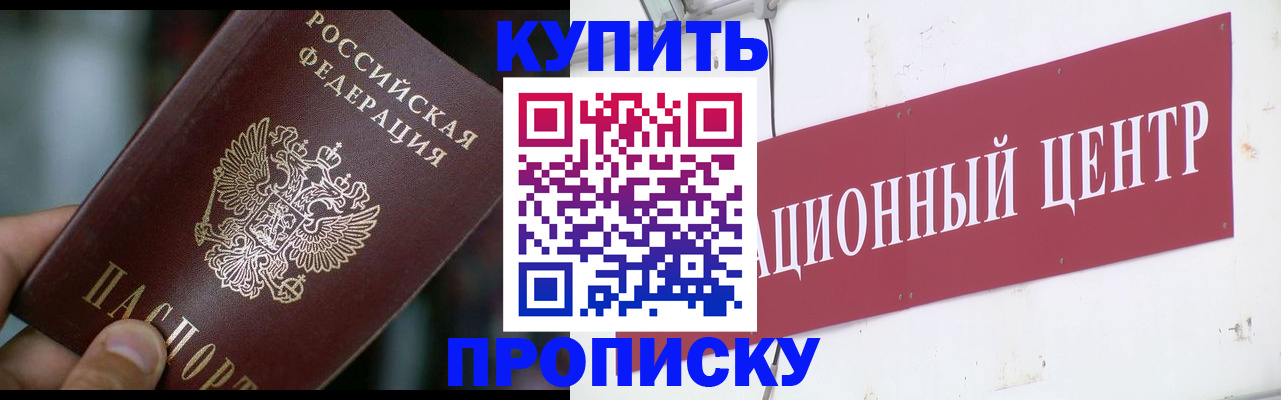 прописка в квартире в Осинниках