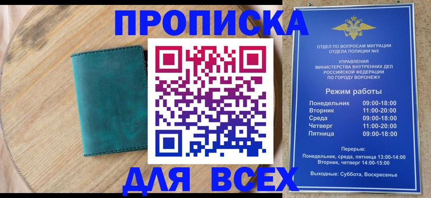 временная регистрация 2025 в Осинниках