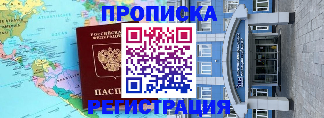 временная регистрация 2025 в Осинниках